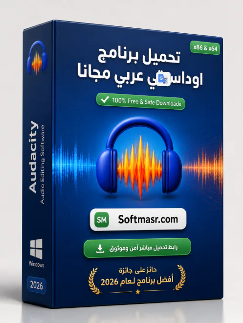 تحميل برنامج Audacity Download للكمبيوتر مجانا 2026 icon